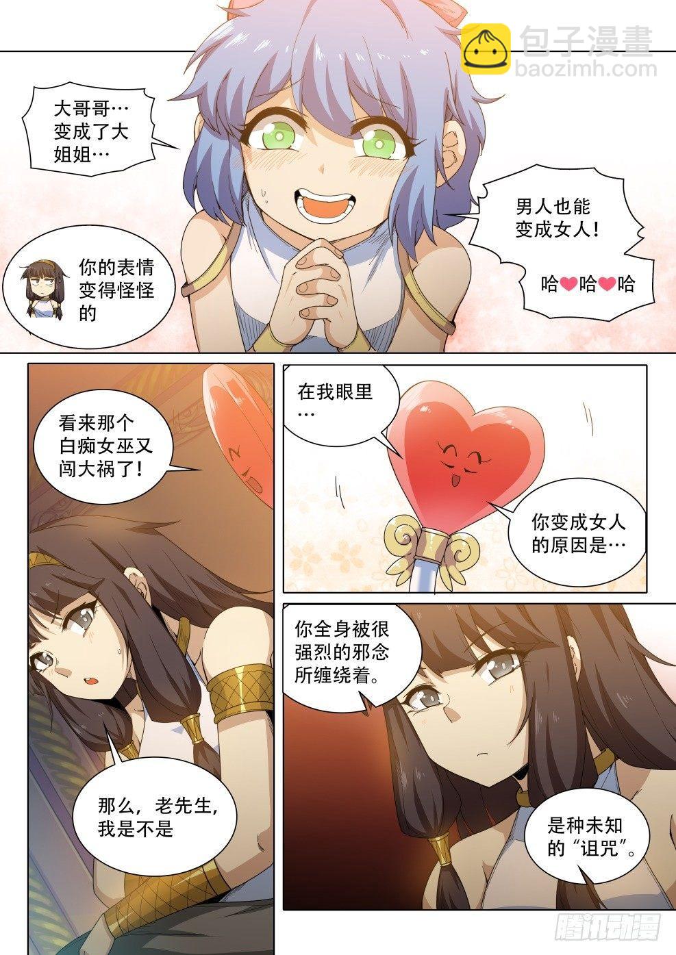 第三十三话：那个男人！-第33话