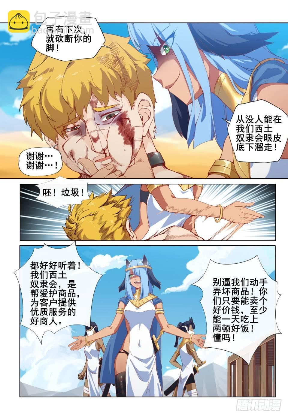 第五话：跪下！舔？-第5话