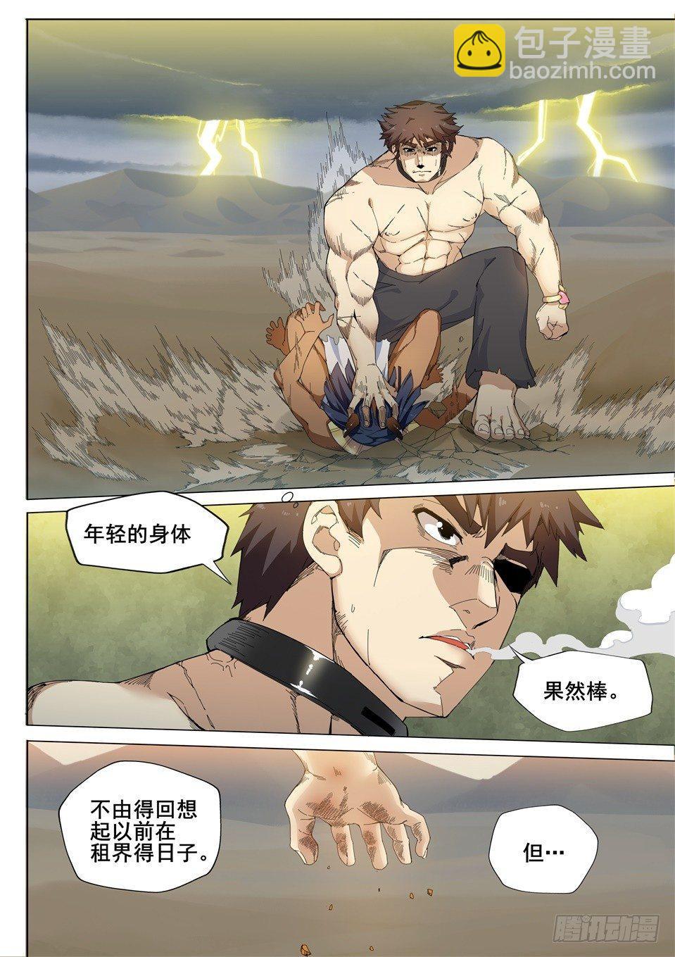 第九话：米希尔的诅咒（上）-第9话