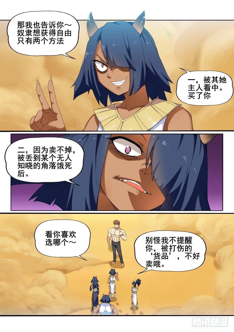 第九话：米希尔的诅咒（上）-第9话