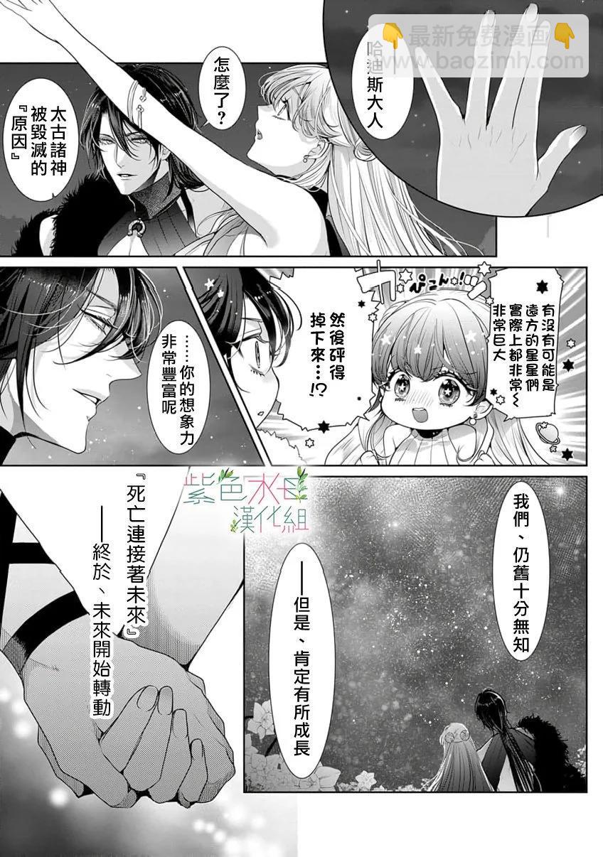 無需忍耐、哈迪斯大人。 - 第18話 - 6
