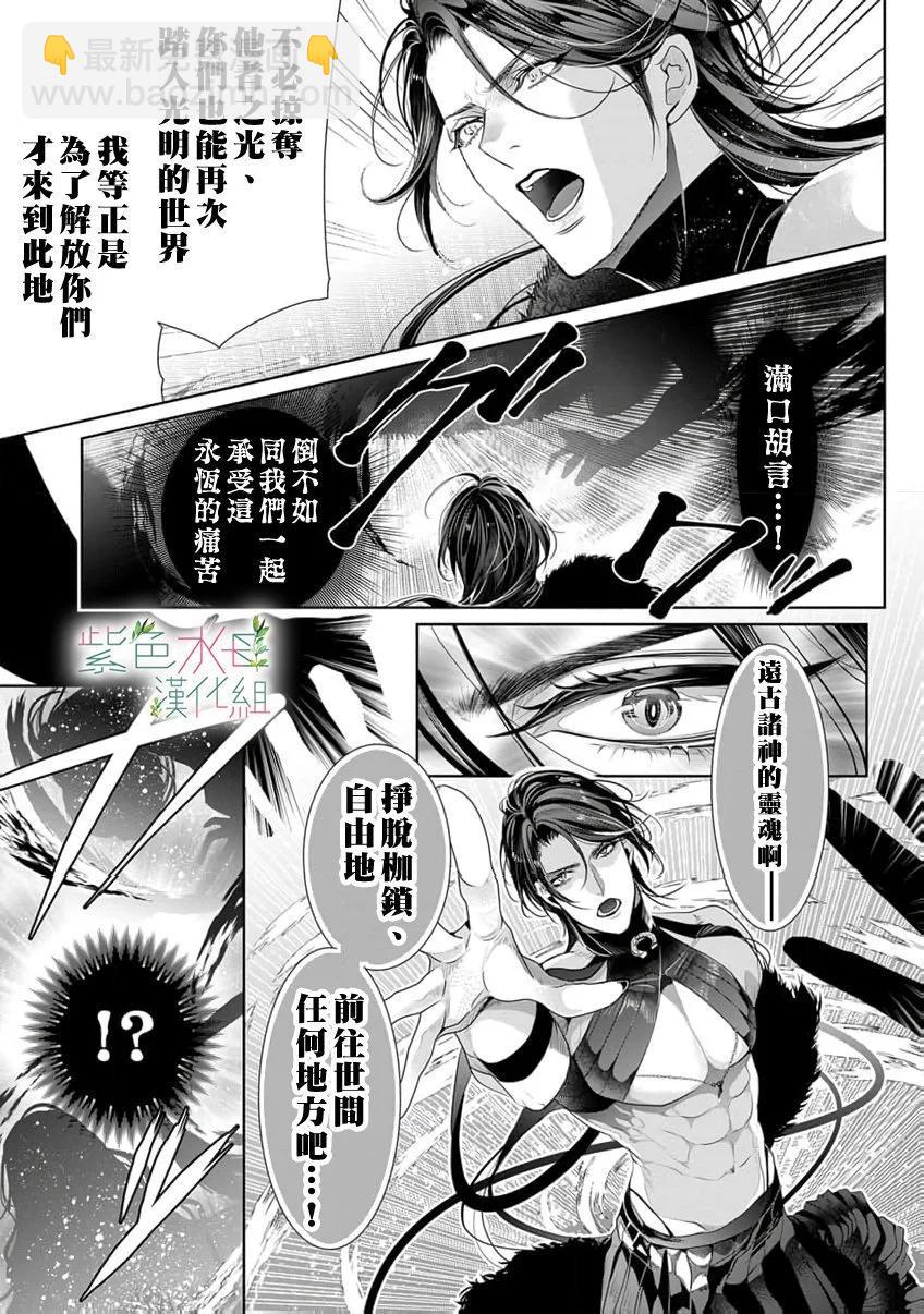 無需忍耐、哈迪斯大人。 - 第18話 - 2