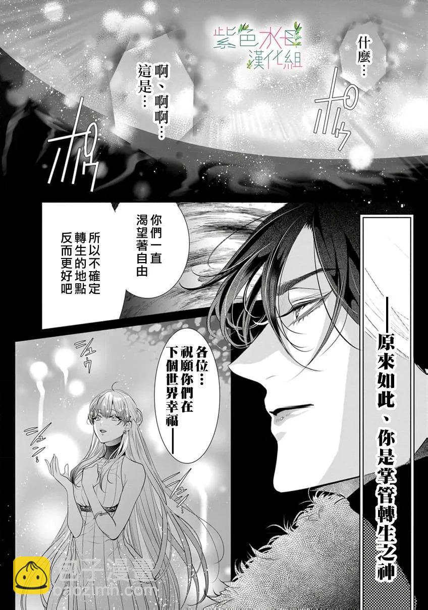 無需忍耐、哈迪斯大人。 - 第18話 - 3