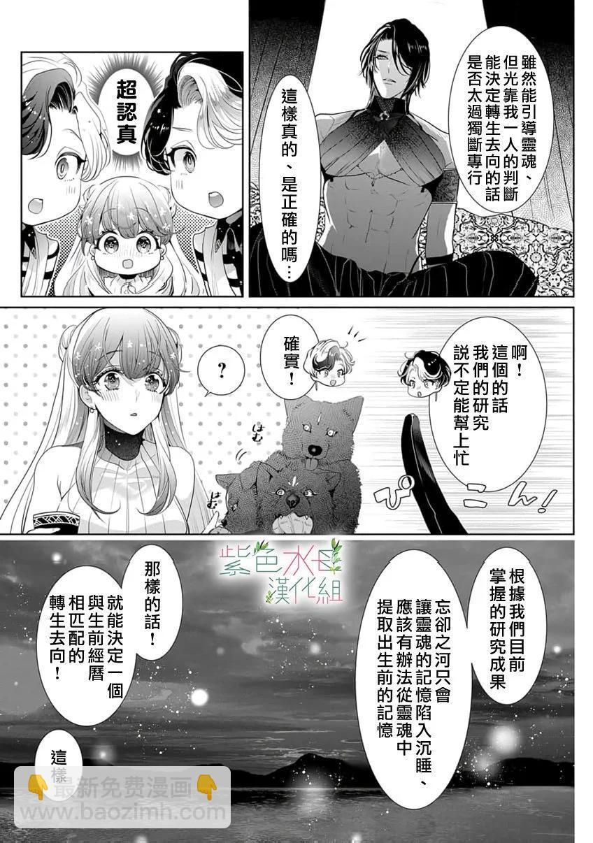 無需忍耐、哈迪斯大人。 - 第18話 - 6