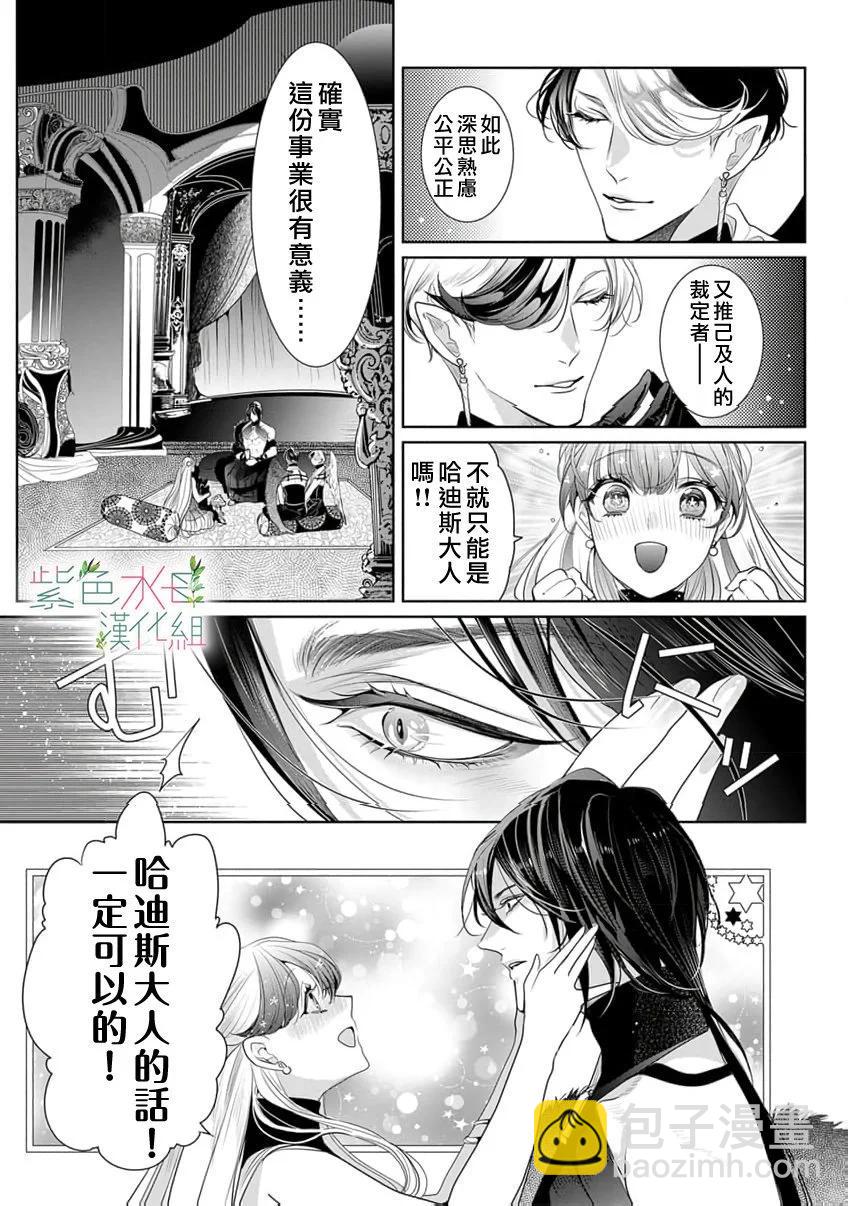 無需忍耐、哈迪斯大人。 - 第18話 - 2