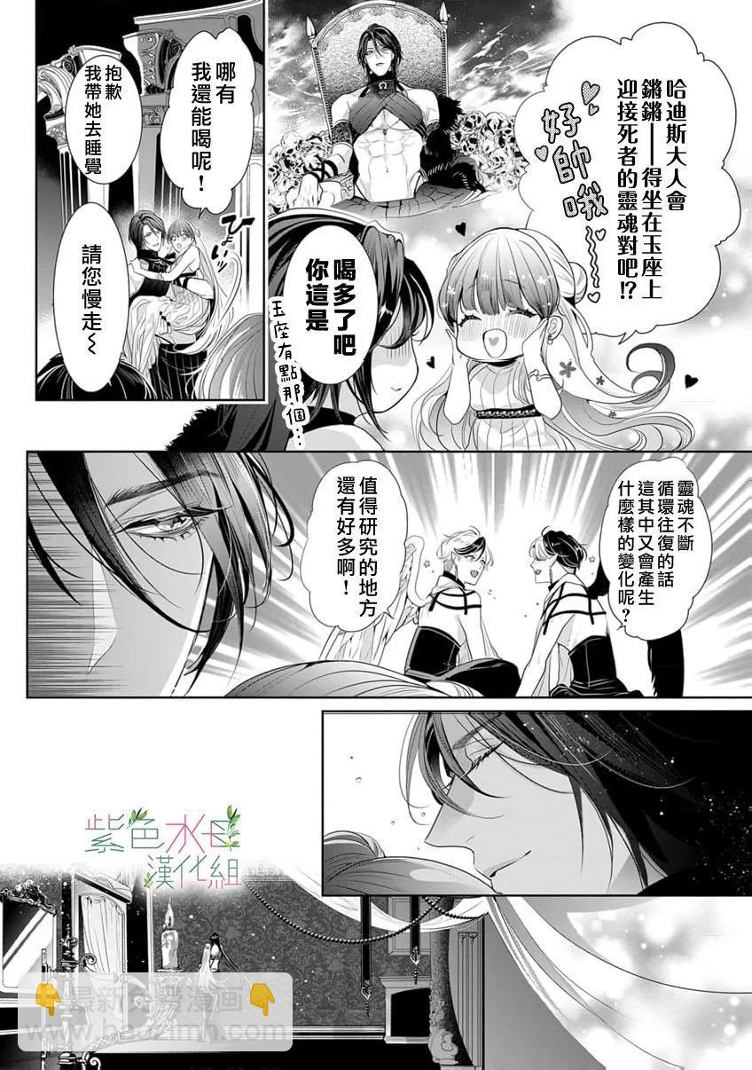 無需忍耐、哈迪斯大人。 - 第18話 - 3