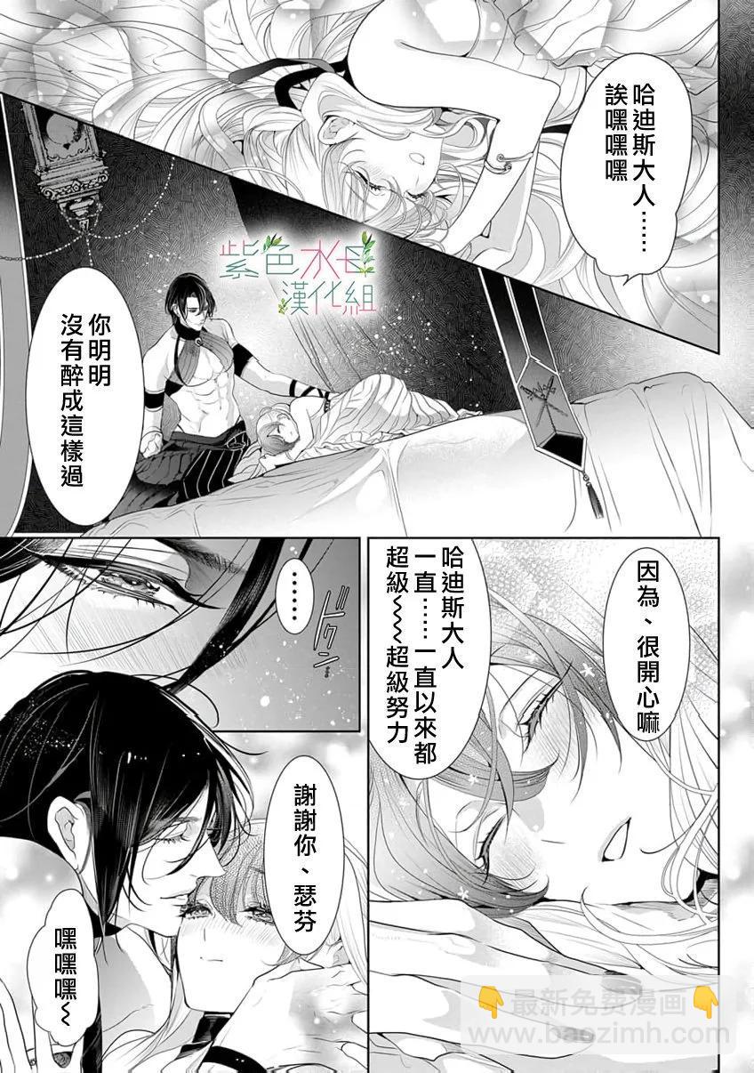 無需忍耐、哈迪斯大人。 - 第18話 - 4