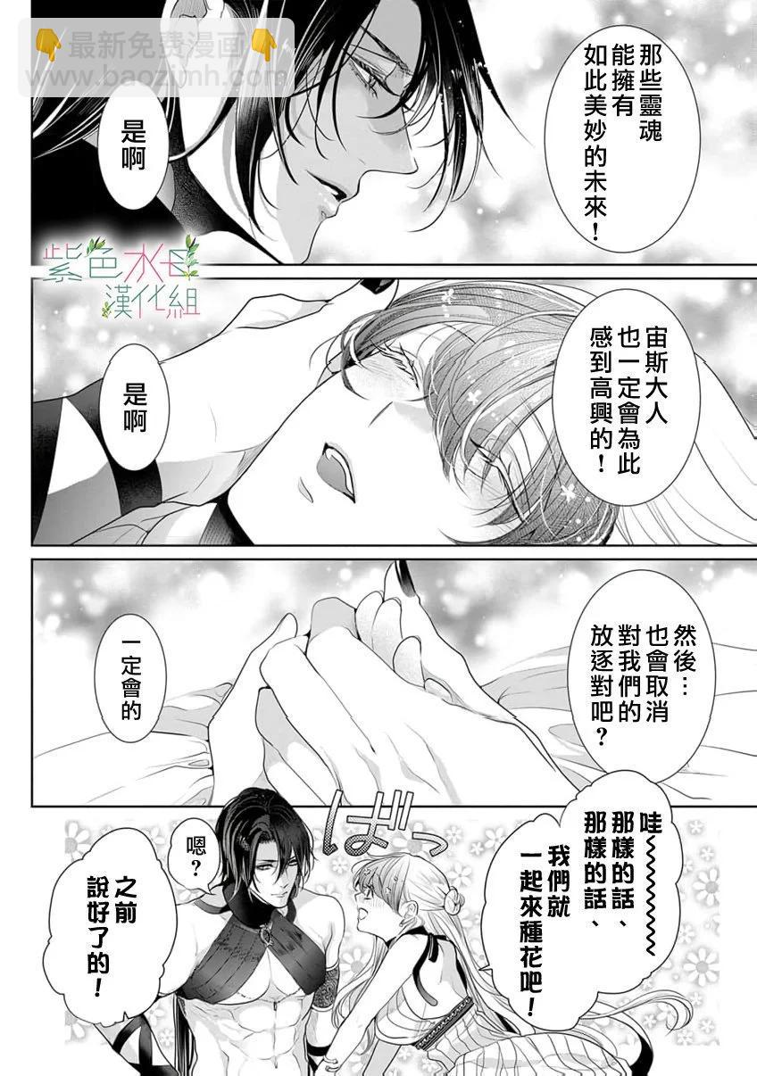 無需忍耐、哈迪斯大人。 - 第18話 - 5