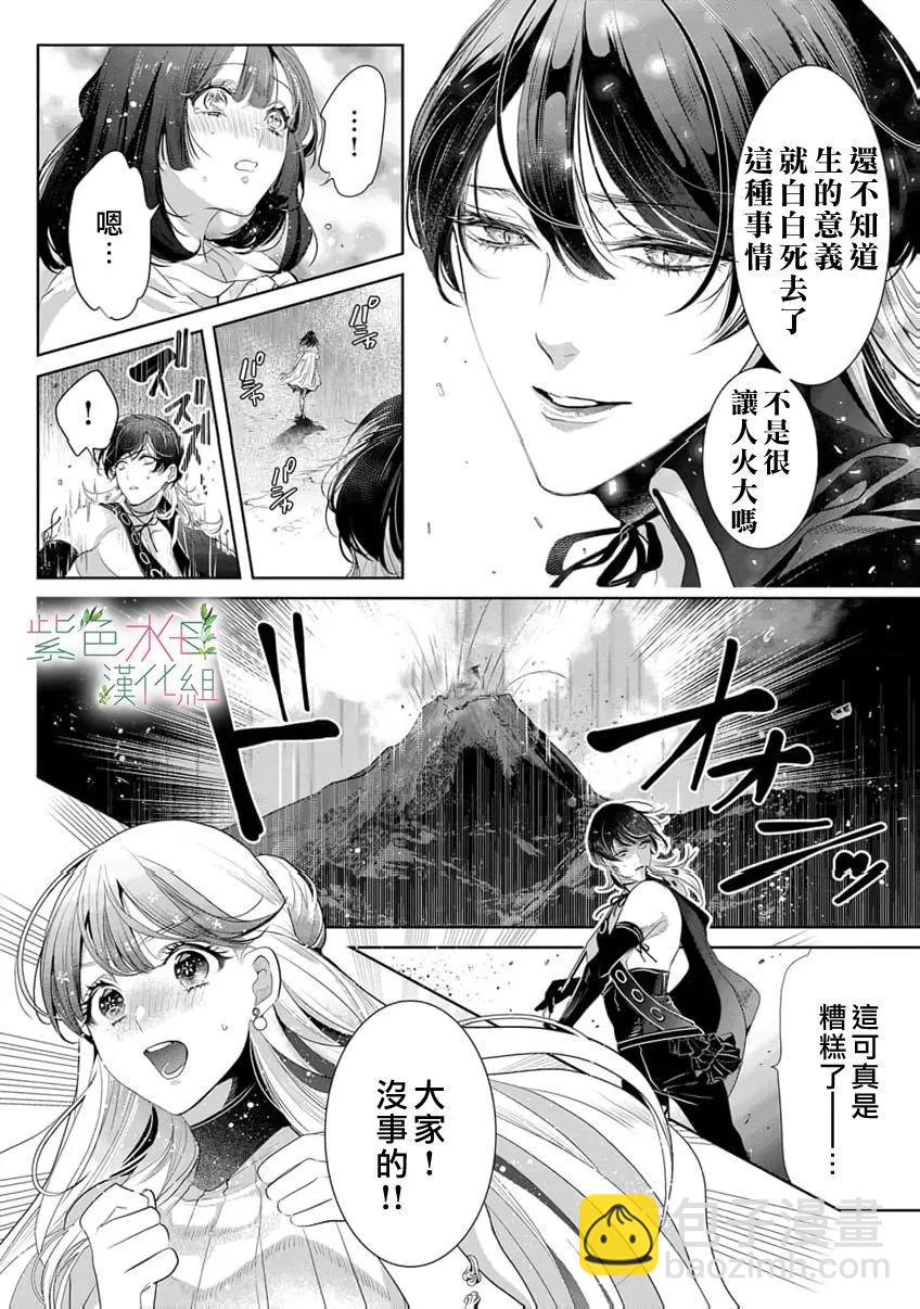 無需忍耐、哈迪斯大人。 - 第20話 - 5