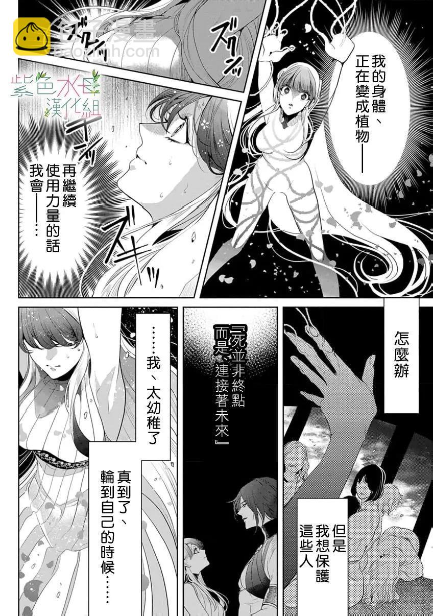 無需忍耐、哈迪斯大人。 - 第20話 - 1