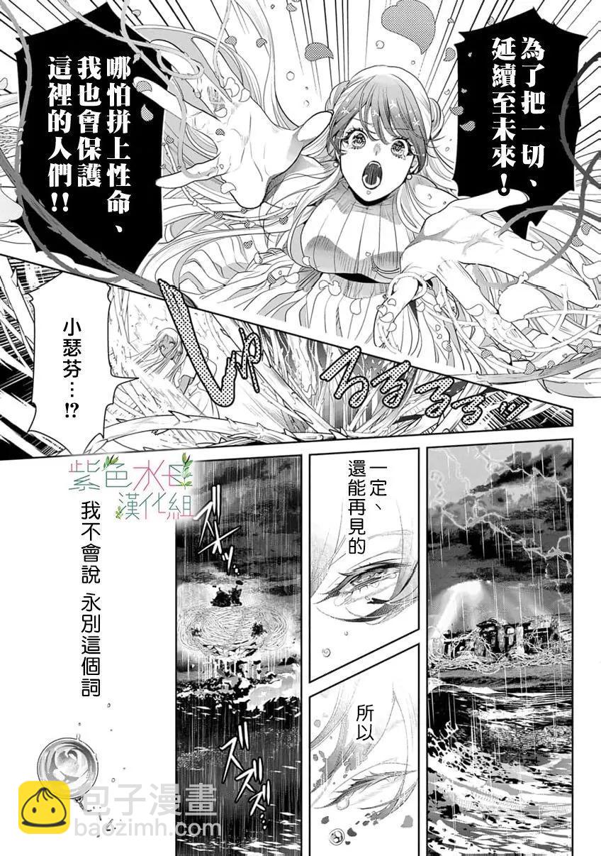 無需忍耐、哈迪斯大人。 - 第20話 - 4