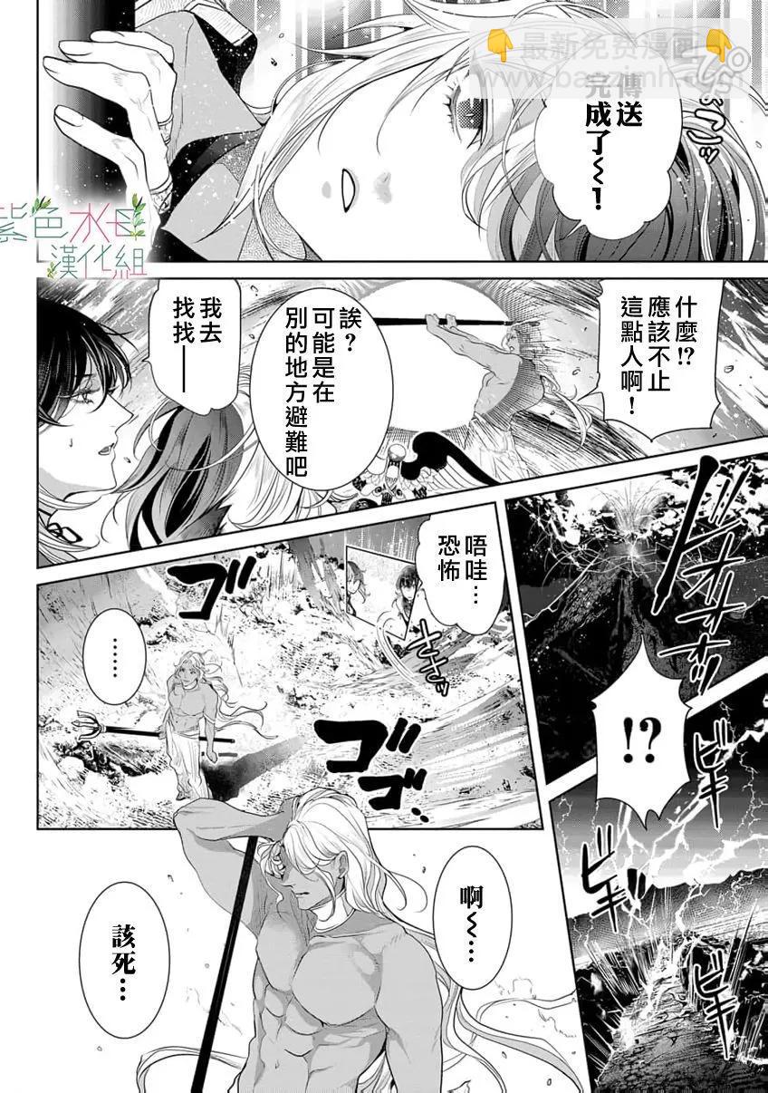 無需忍耐、哈迪斯大人。 - 第20話 - 5