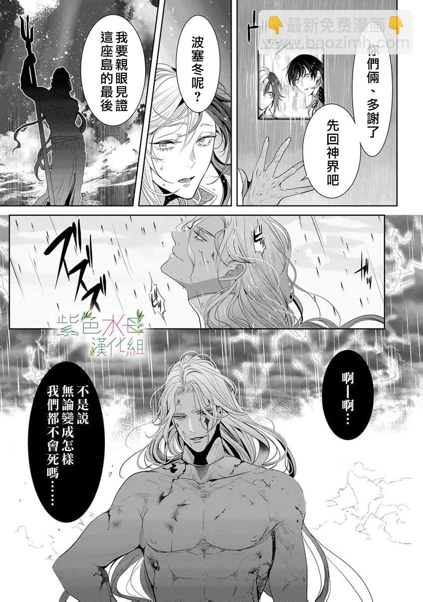 無需忍耐、哈迪斯大人。 - 第20話 - 6