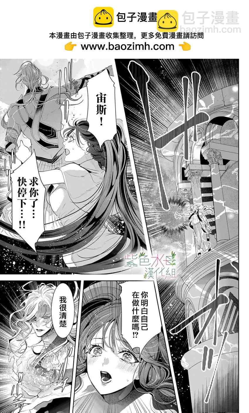 無需忍耐、哈迪斯大人。 - 第20話 - 2