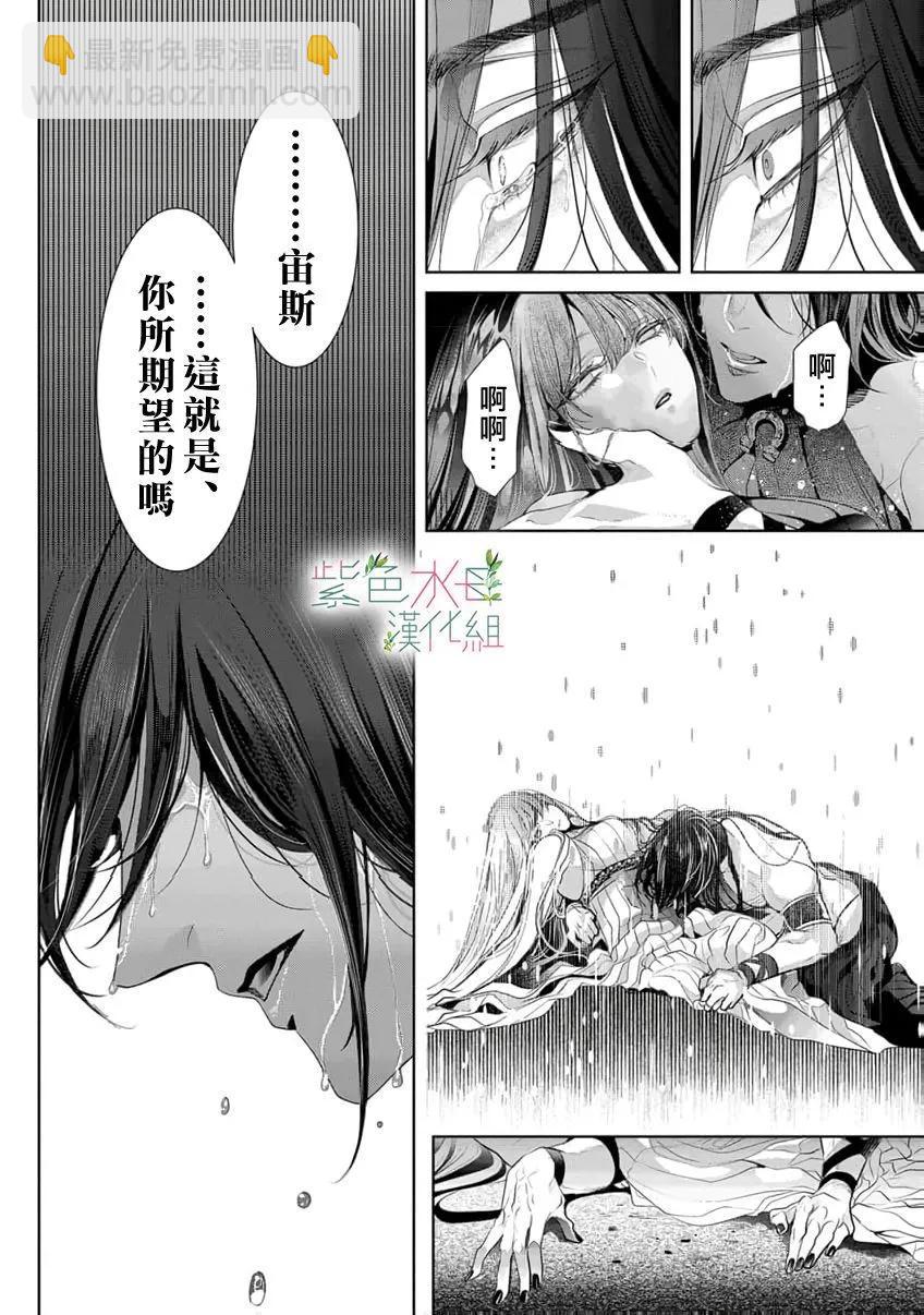 無需忍耐、哈迪斯大人。 - 第20話 - 2