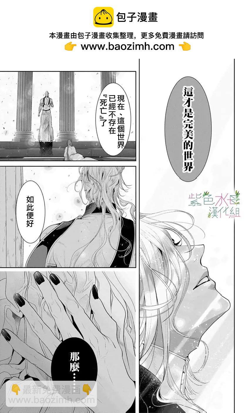無需忍耐、哈迪斯大人。 - 第20話 - 3