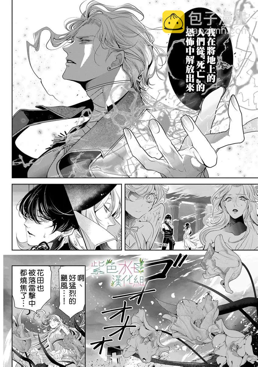 無需忍耐、哈迪斯大人。 - 第20話 - 3