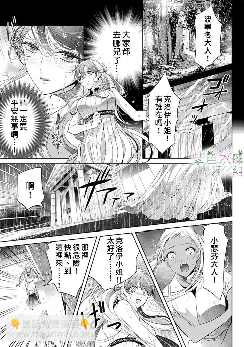 無需忍耐、哈迪斯大人。 - 第20話 - 4