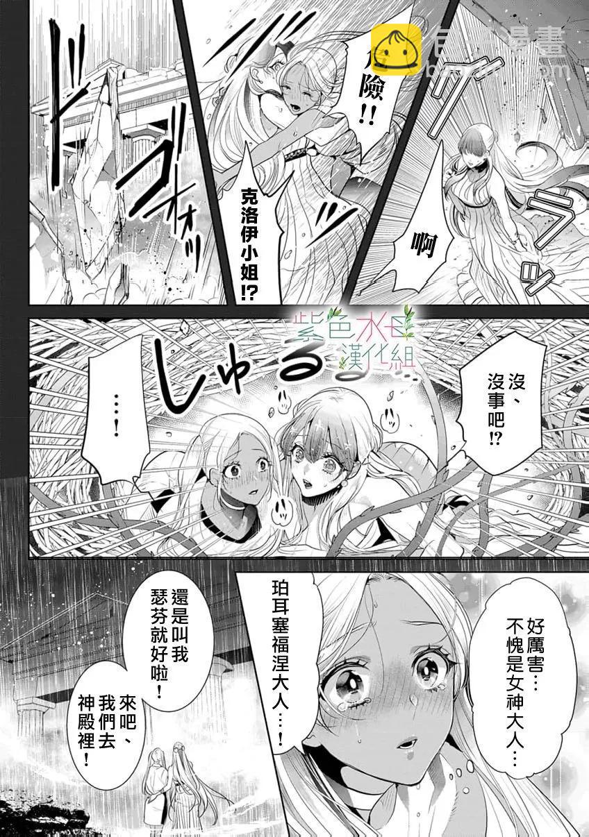 無需忍耐、哈迪斯大人。 - 第20話 - 5