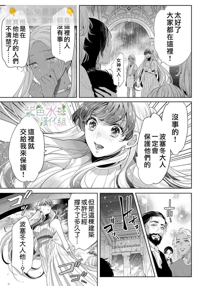 無需忍耐、哈迪斯大人。 - 第20話 - 6