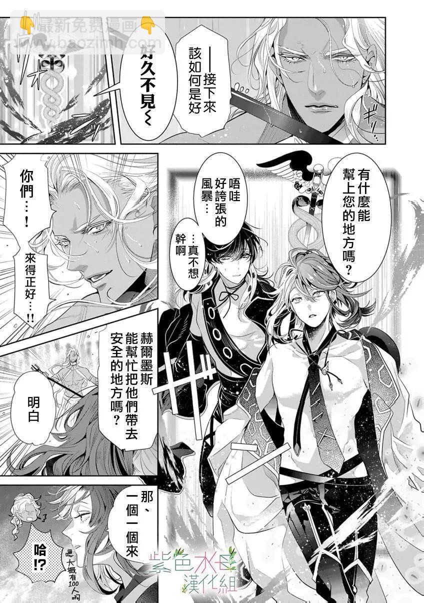 無需忍耐、哈迪斯大人。 - 第20話 - 2