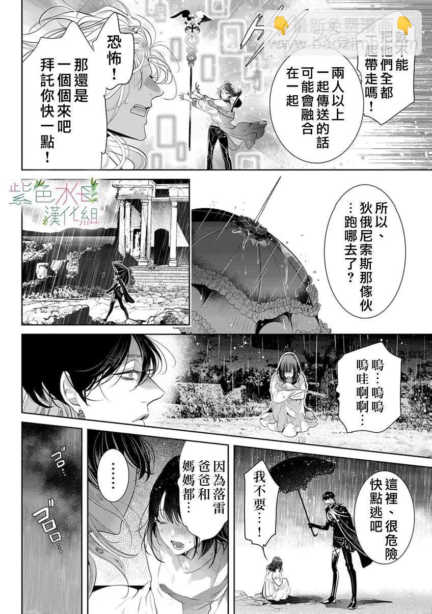 無需忍耐、哈迪斯大人。 - 第20話 - 3