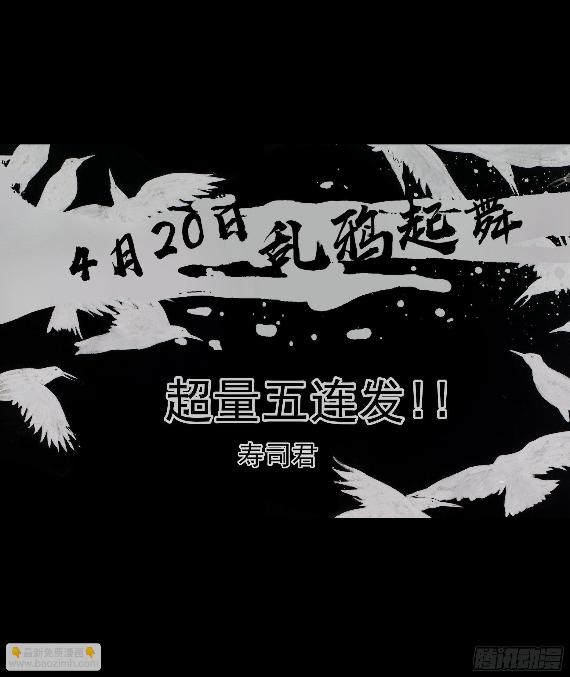 烏鴉 - 預告！4月20日超量5連發!! - 1