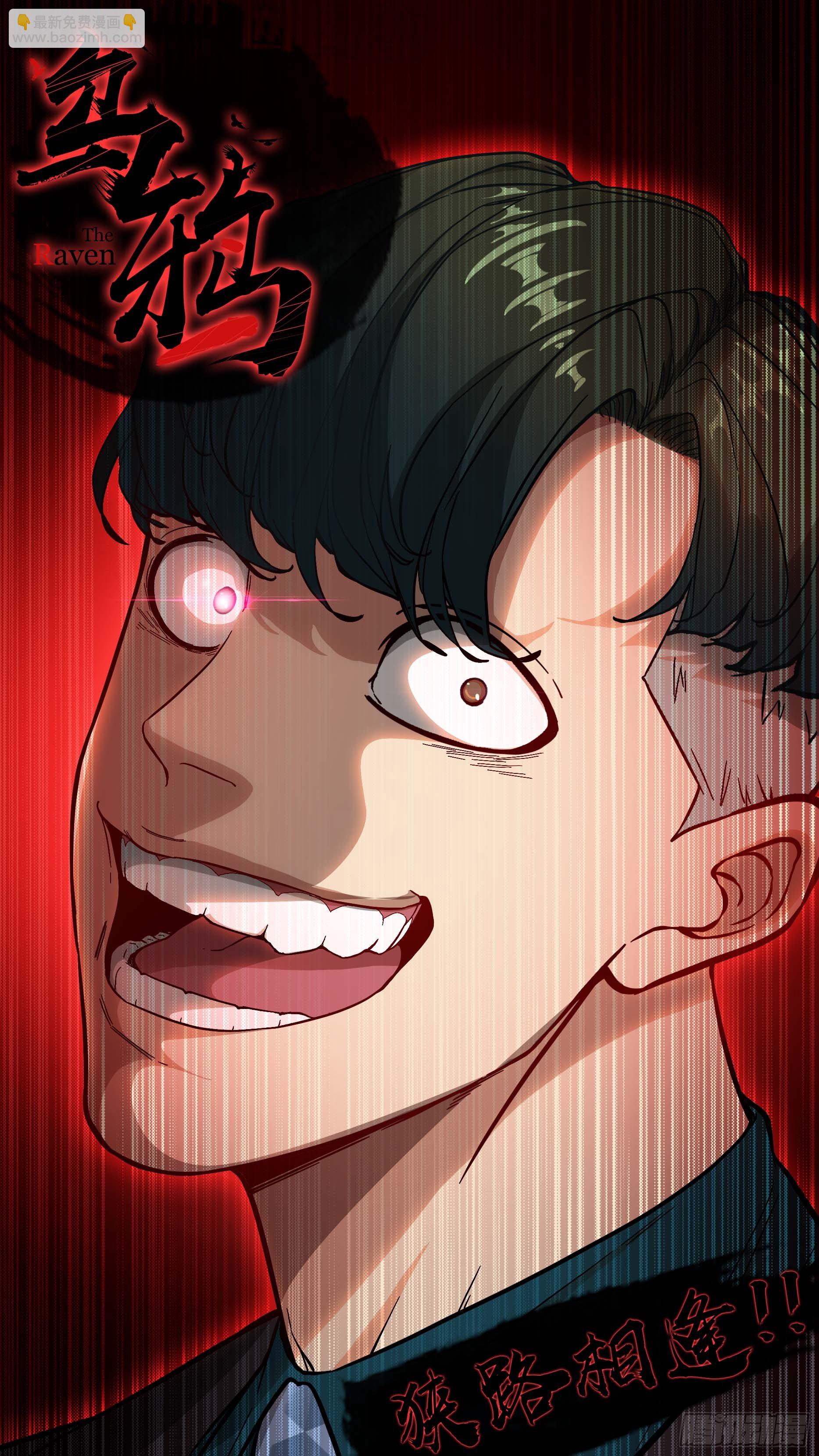 烏鴉 - 【青】06—狹路相逢 - 3