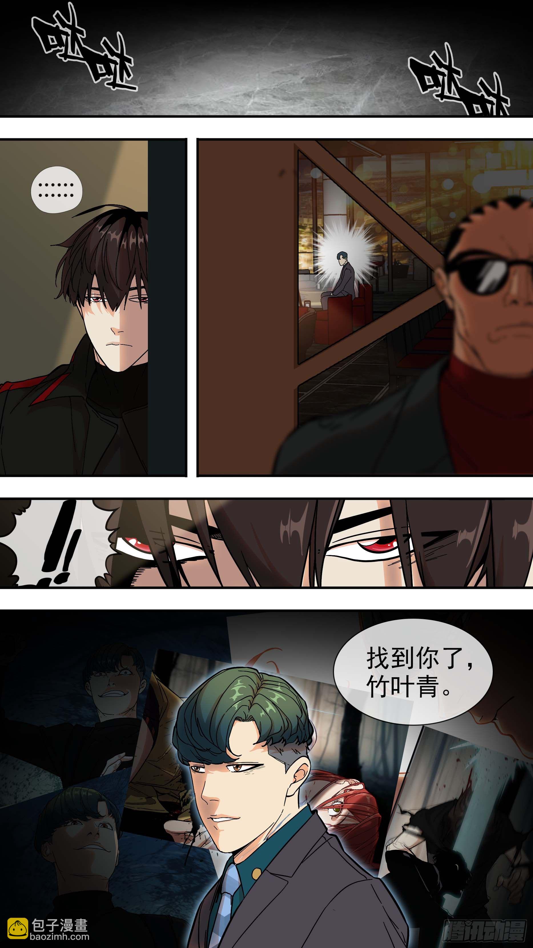 烏鴉 - 【青】06—狹路相逢 - 2