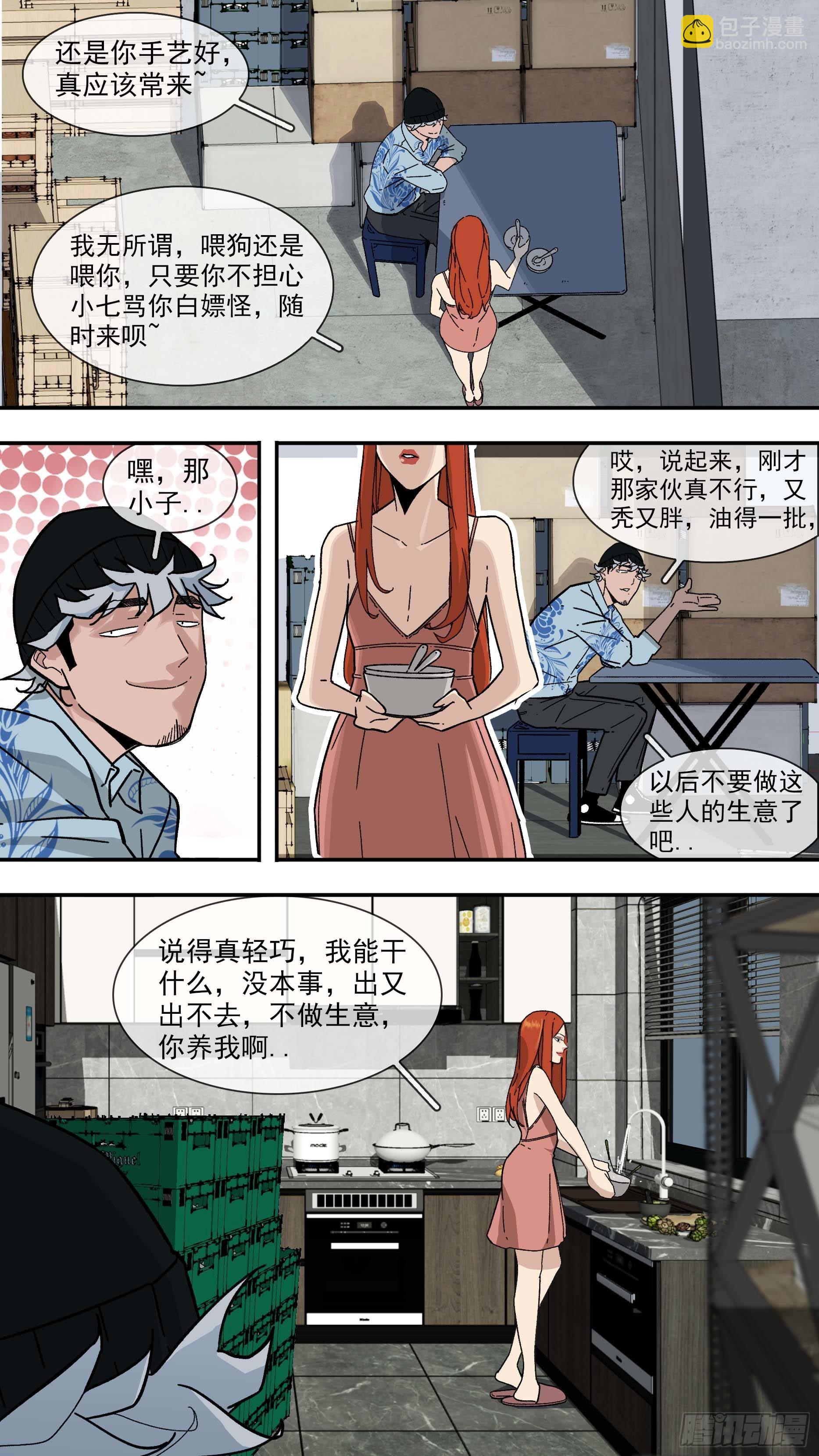 烏鴉 - 【白】023 - 2