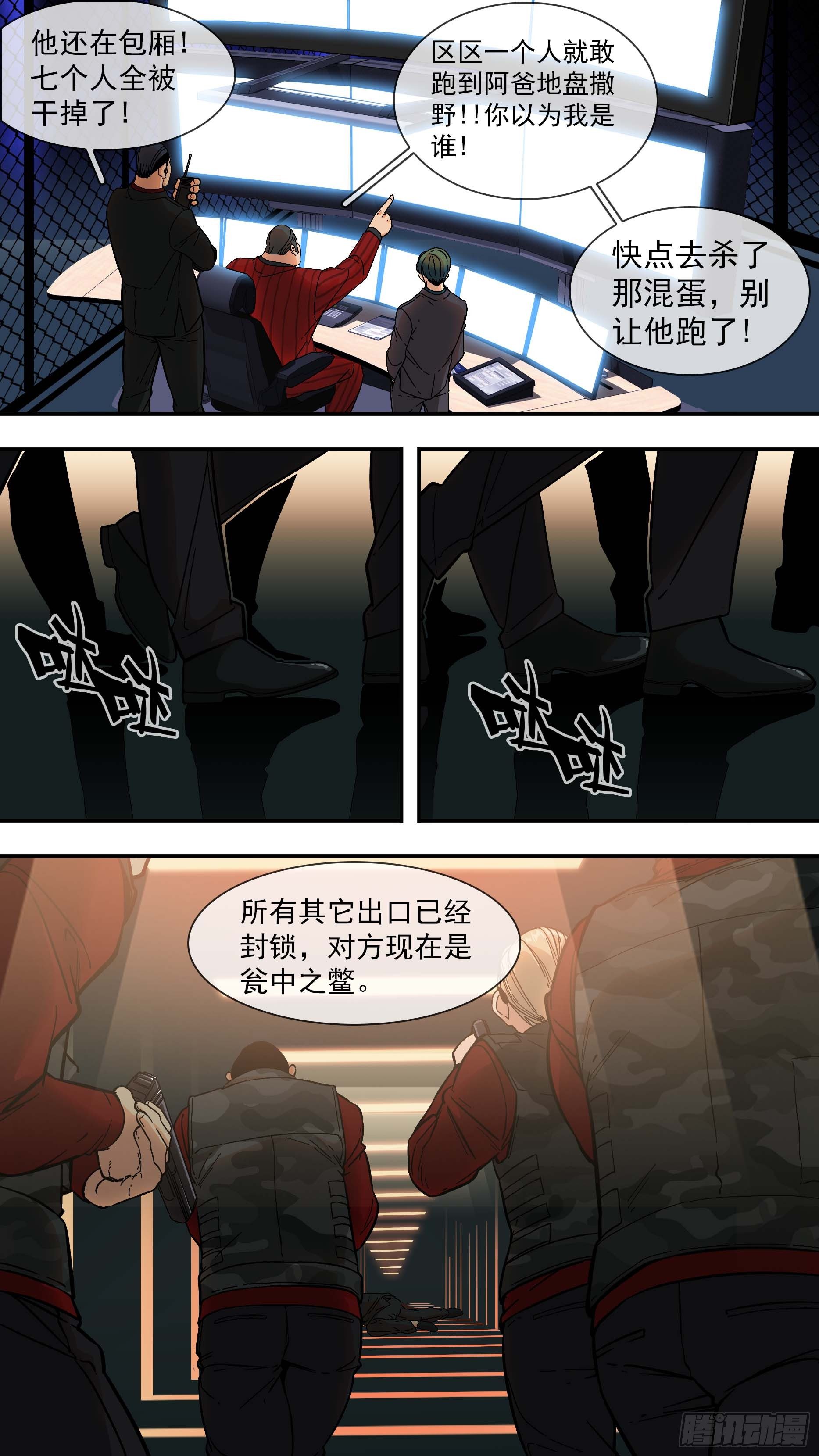 烏鴉 - 【青】08—火力 - 2