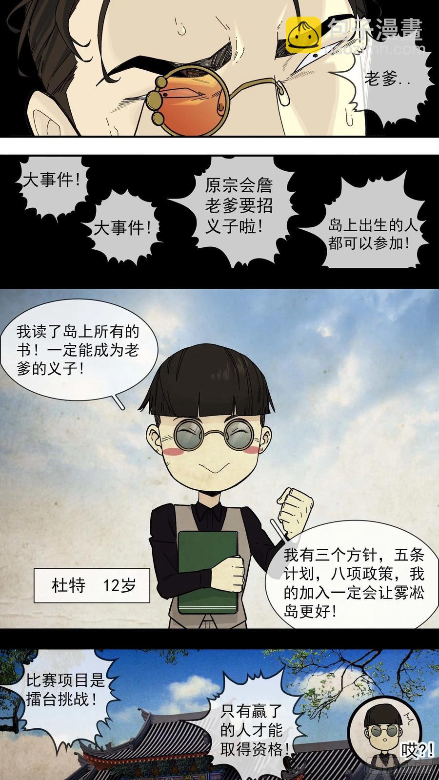 烏鴉 - 【白】043 - 4