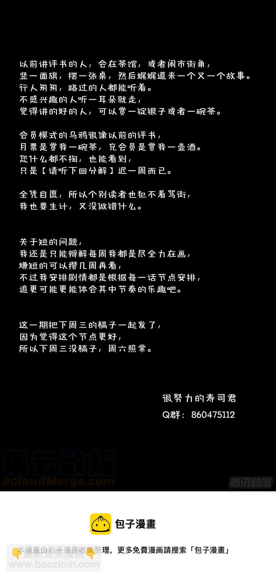 烏鴉 - 【白】043 - 3