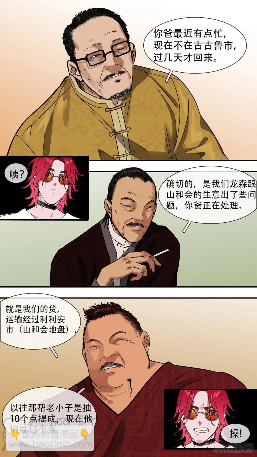 烏鴉 - 【夏夜】02 - 1