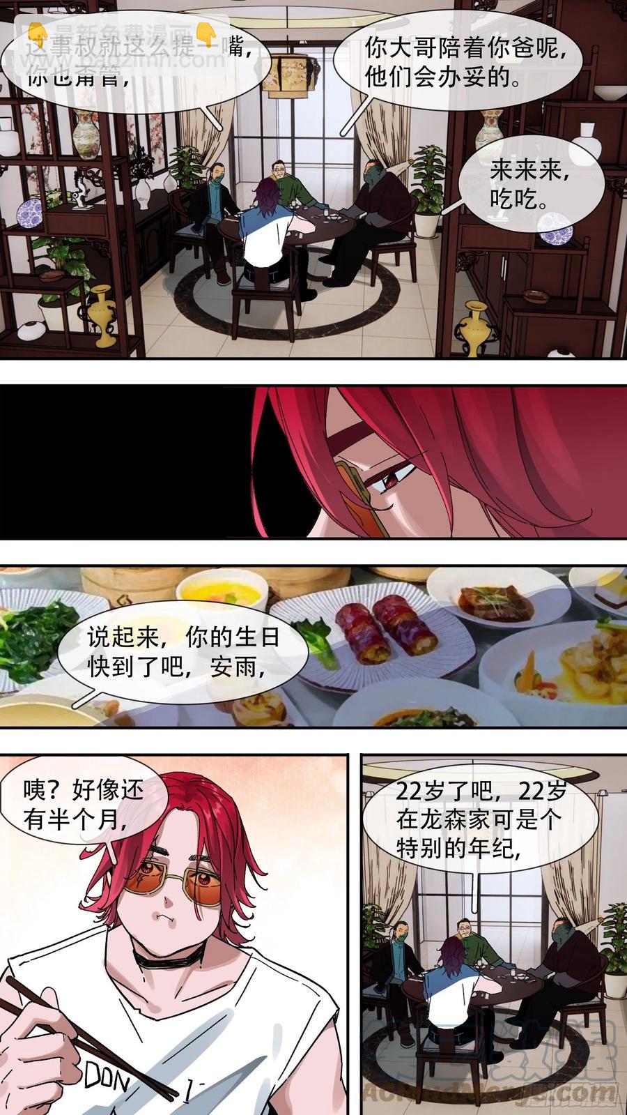 烏鴉 - 【夏夜】02 - 2