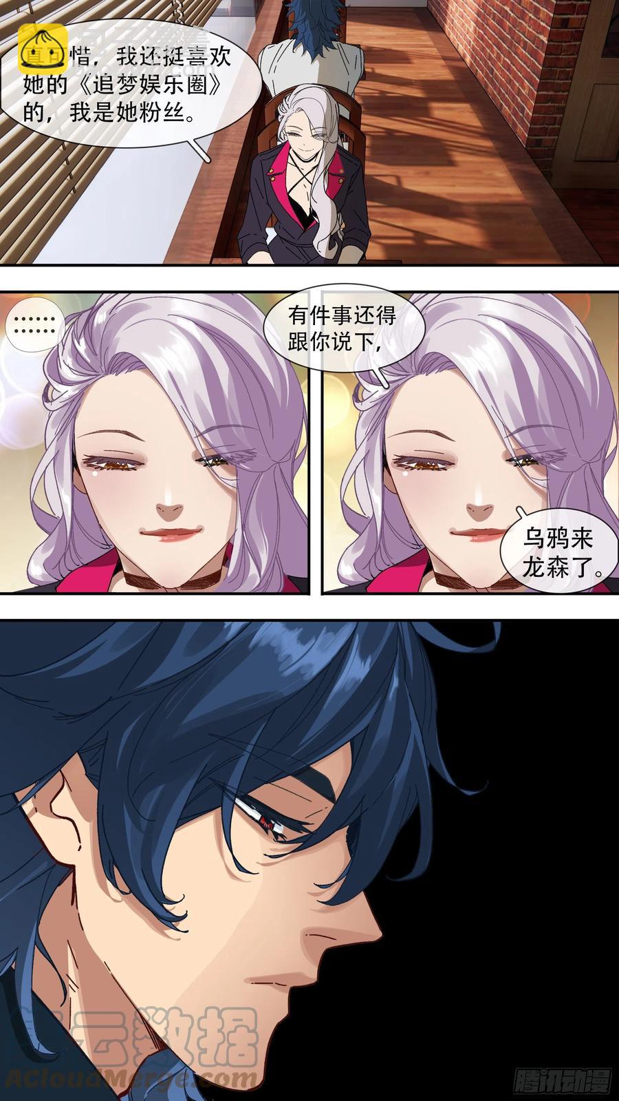 烏鴉 - 【夏夜】02 - 2