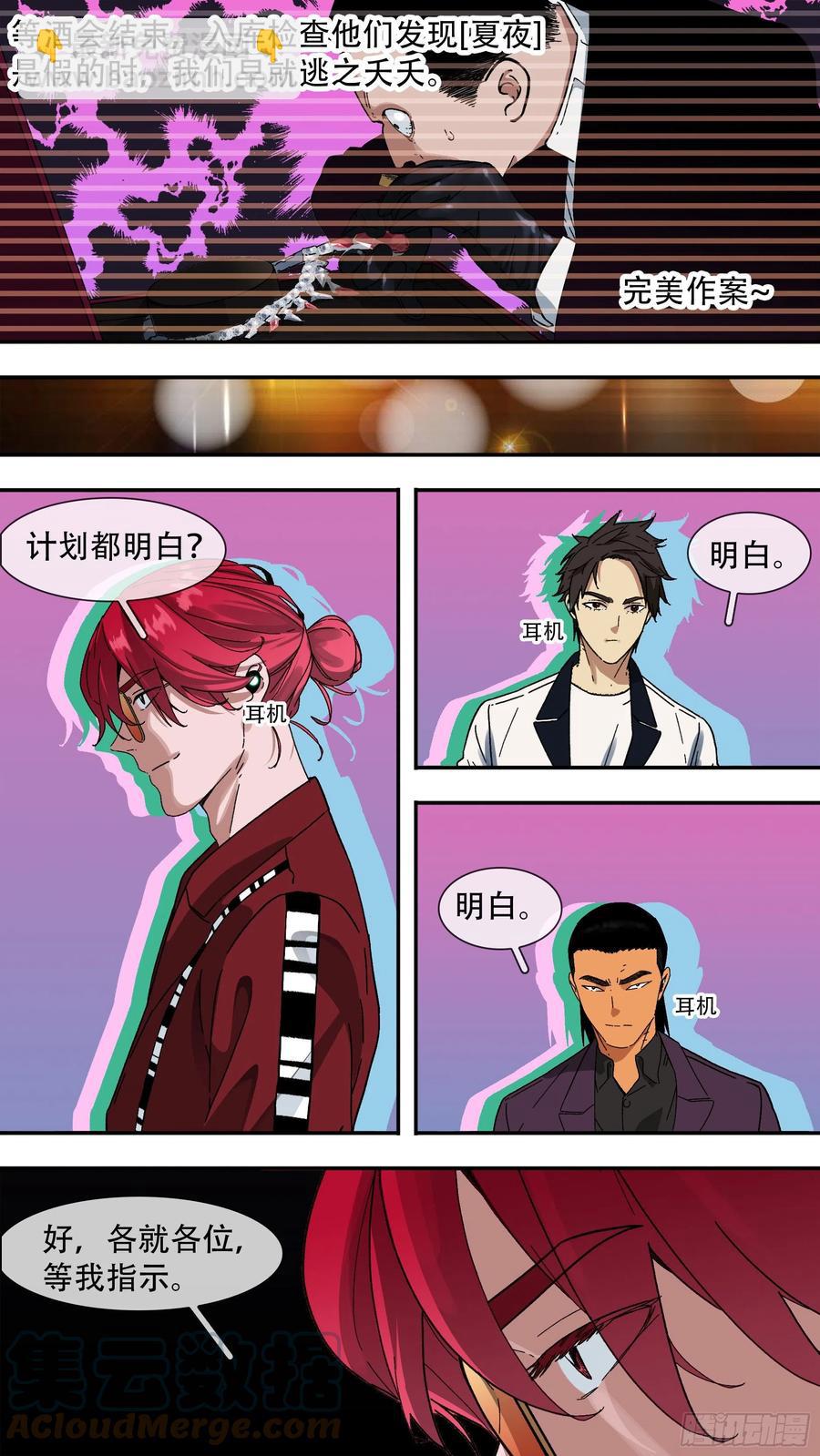 烏鴉 - 【夏夜】04 - 2