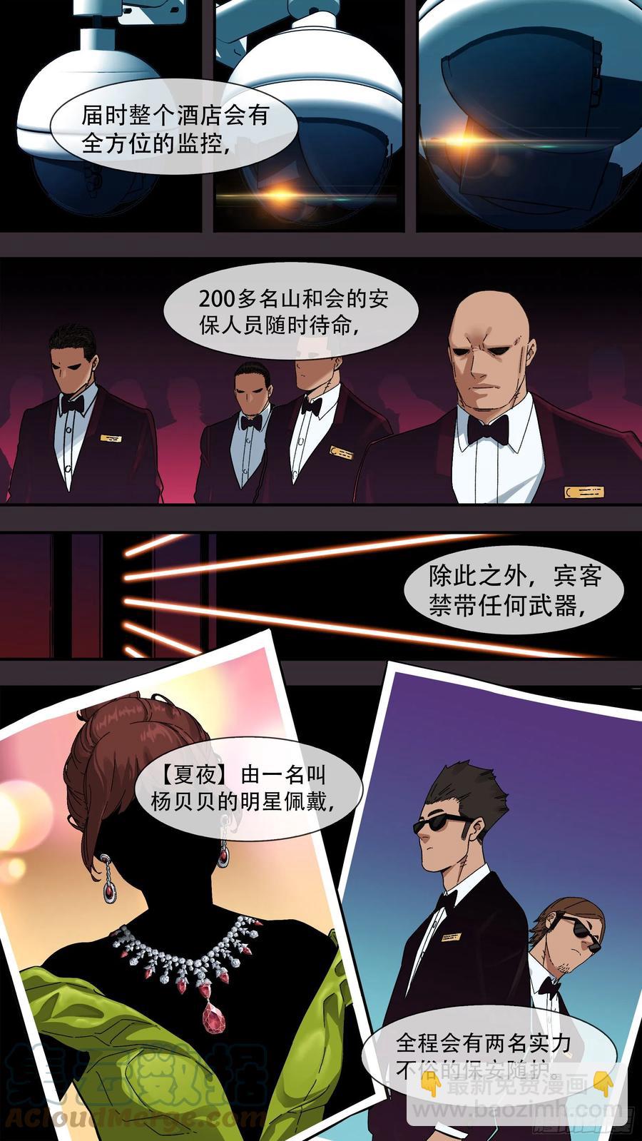 烏鴉 - 【夏夜】04 - 3