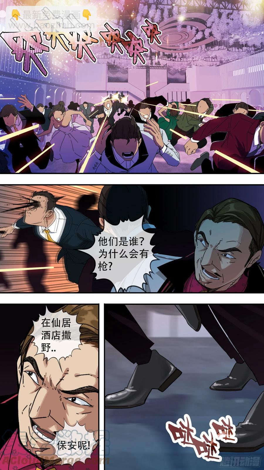 烏鴉 - 【夏夜】06 - 2