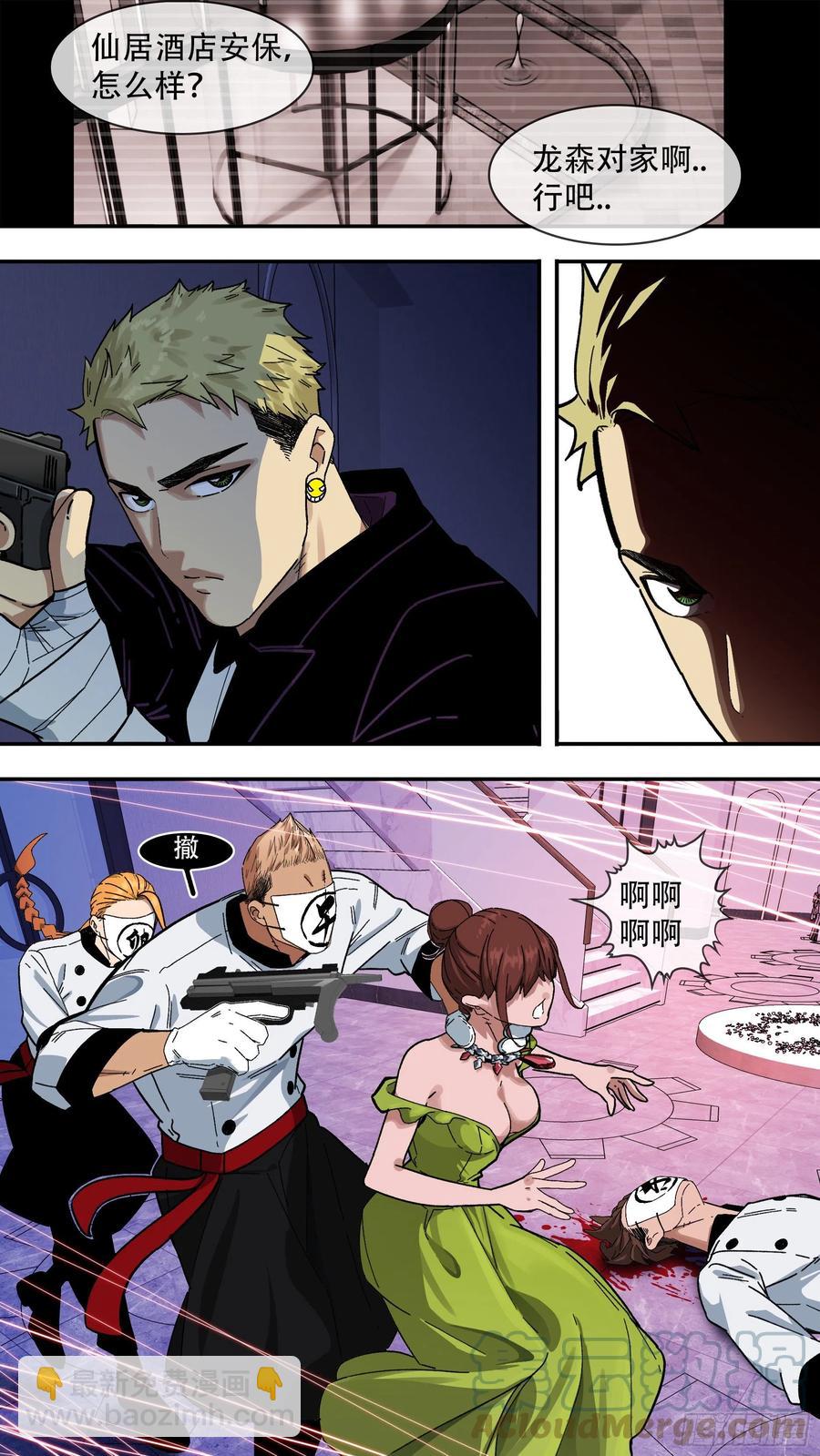 烏鴉 - 【夏夜】06 - 3