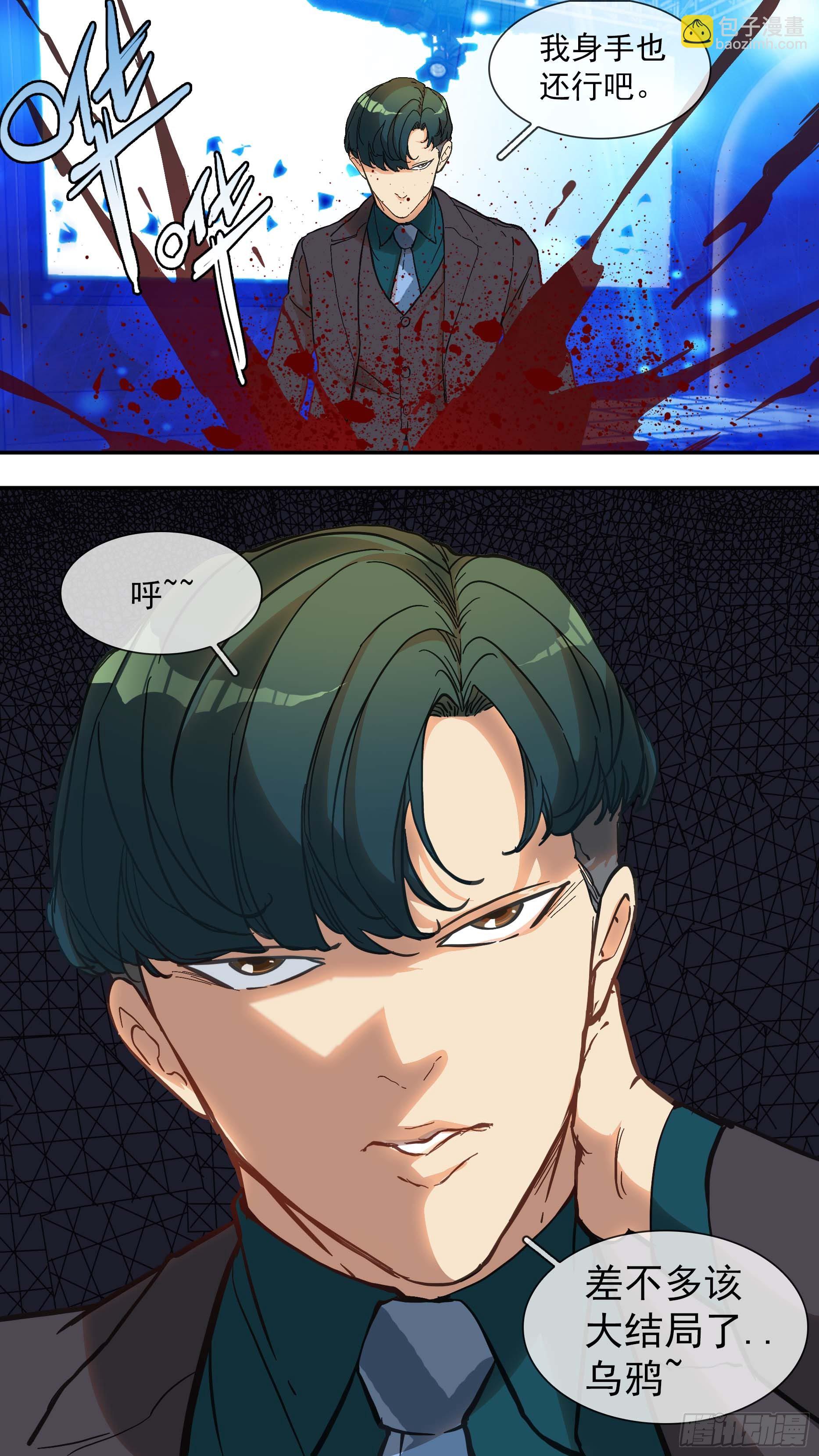 烏鴉 - 【青】10—危機 - 2