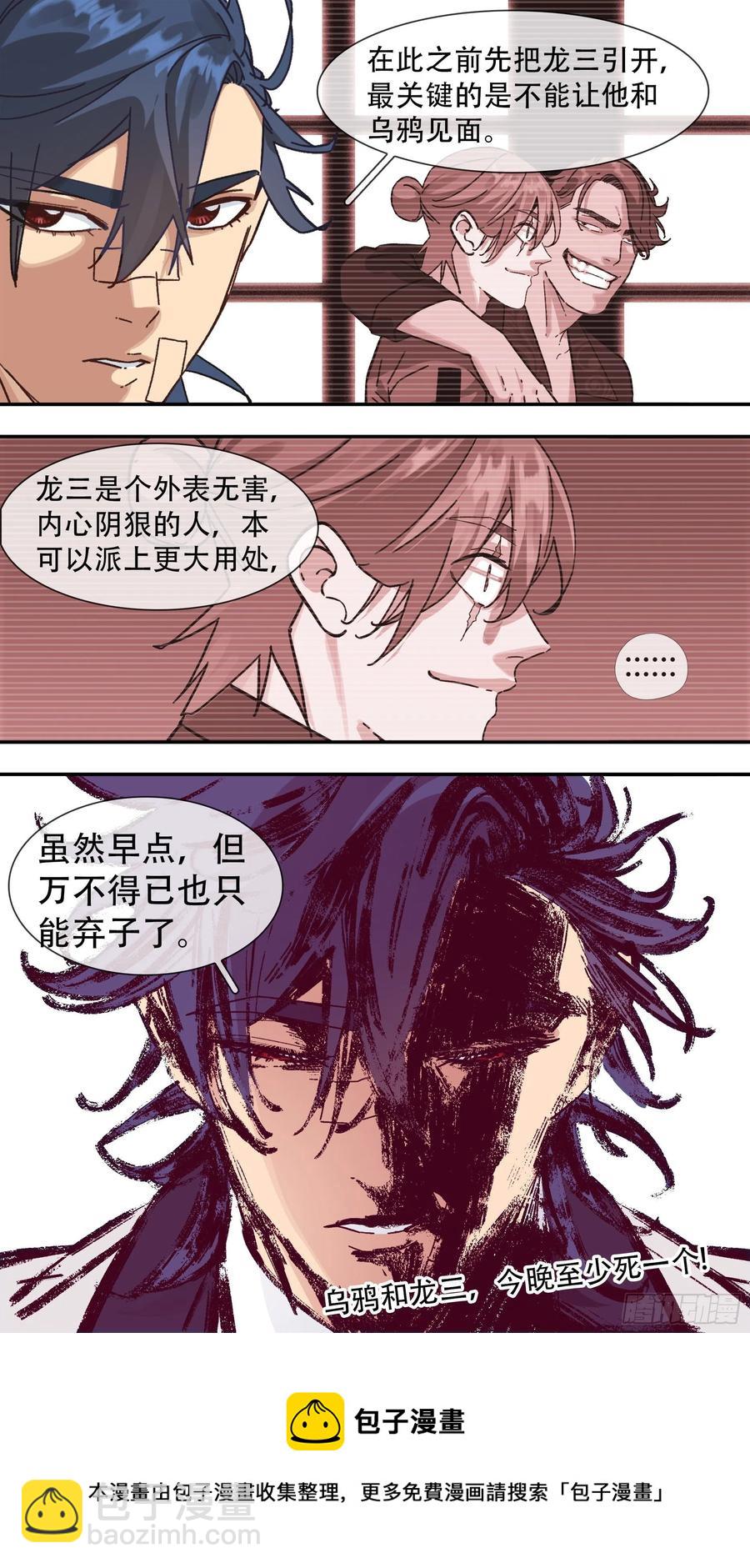 烏鴉 - 【龍森】05 - 4