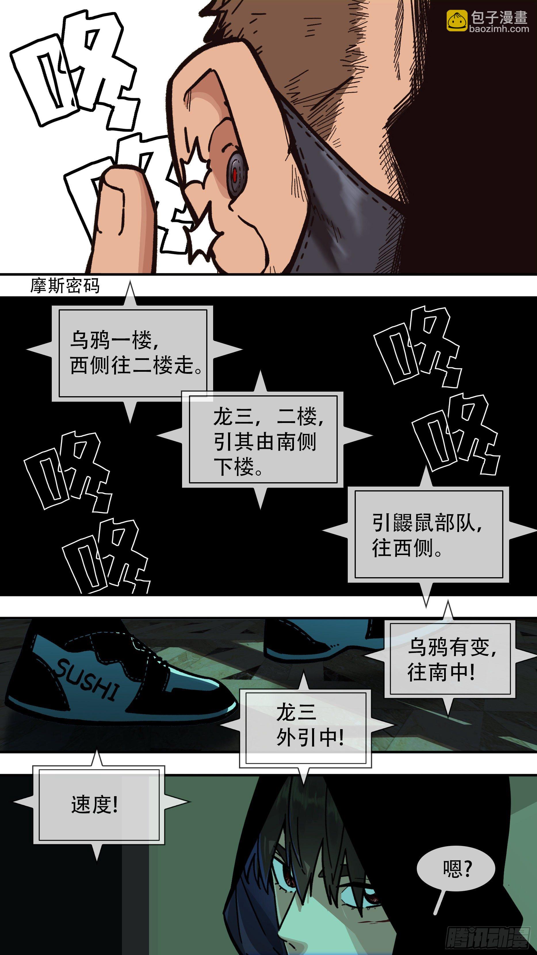 烏鴉 - 【龍森】07 - 2