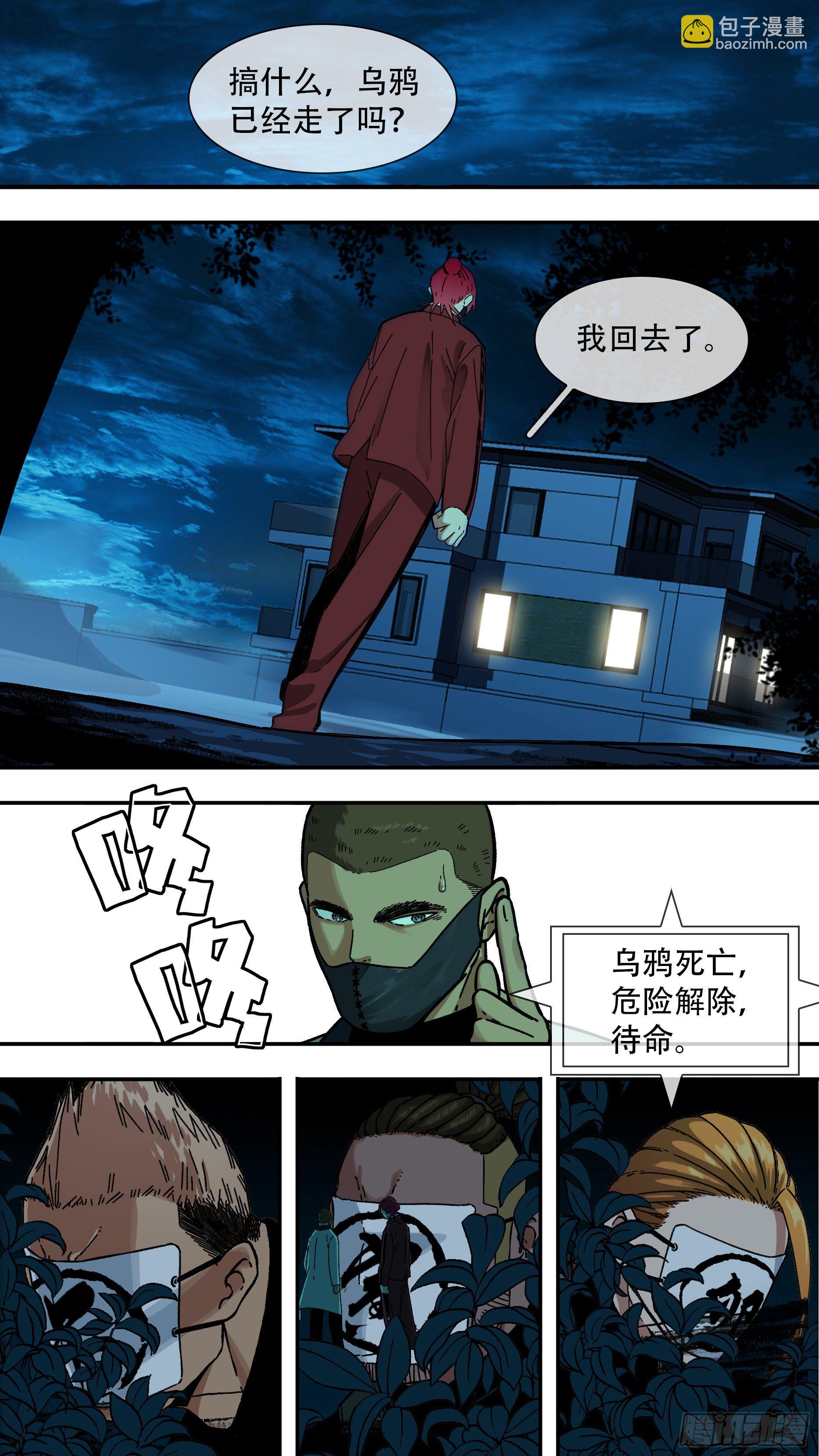 烏鴉 - 【龍森】09 - 2