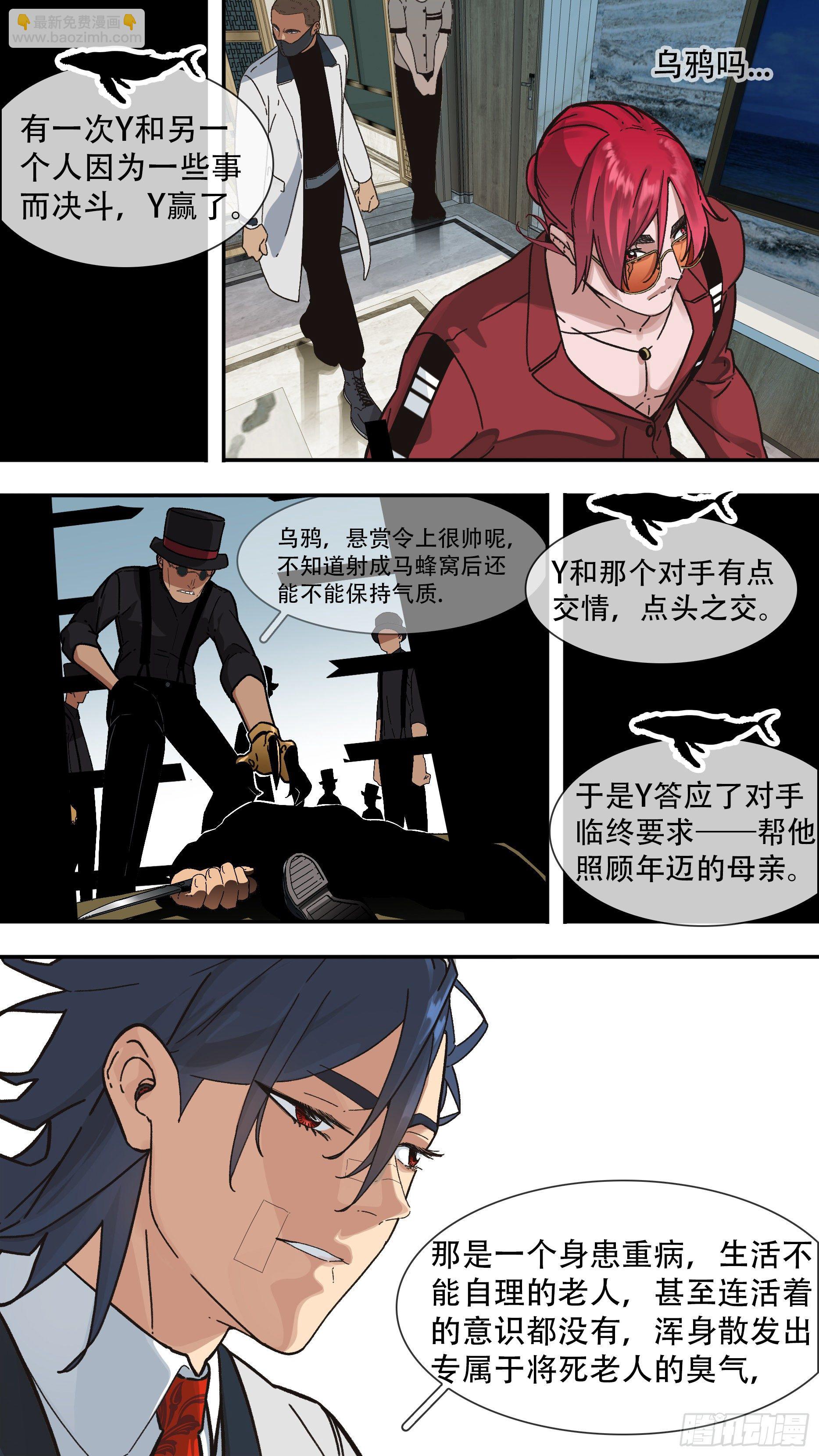 烏鴉 - 【龍森】09 - 2