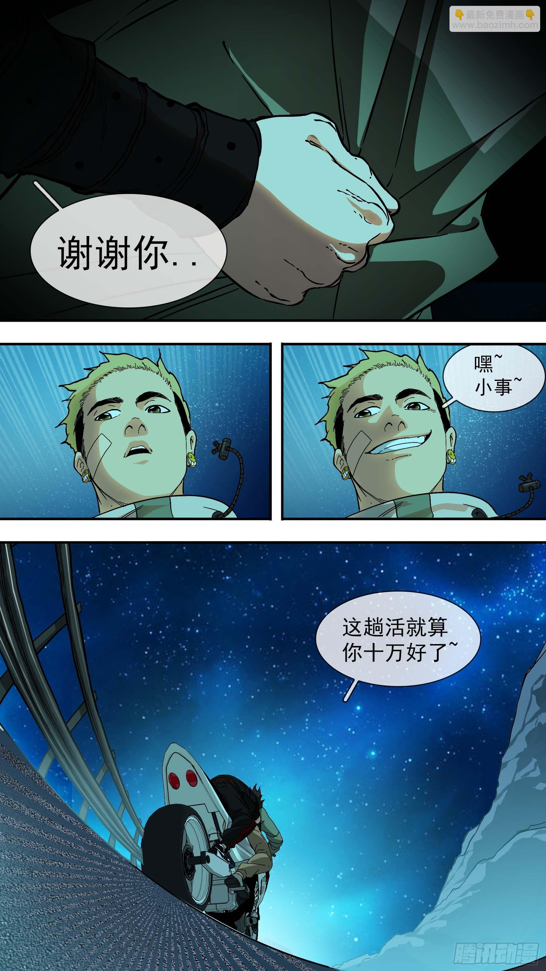 烏鴉 - 【晴天篇】01—搭檔 - 1