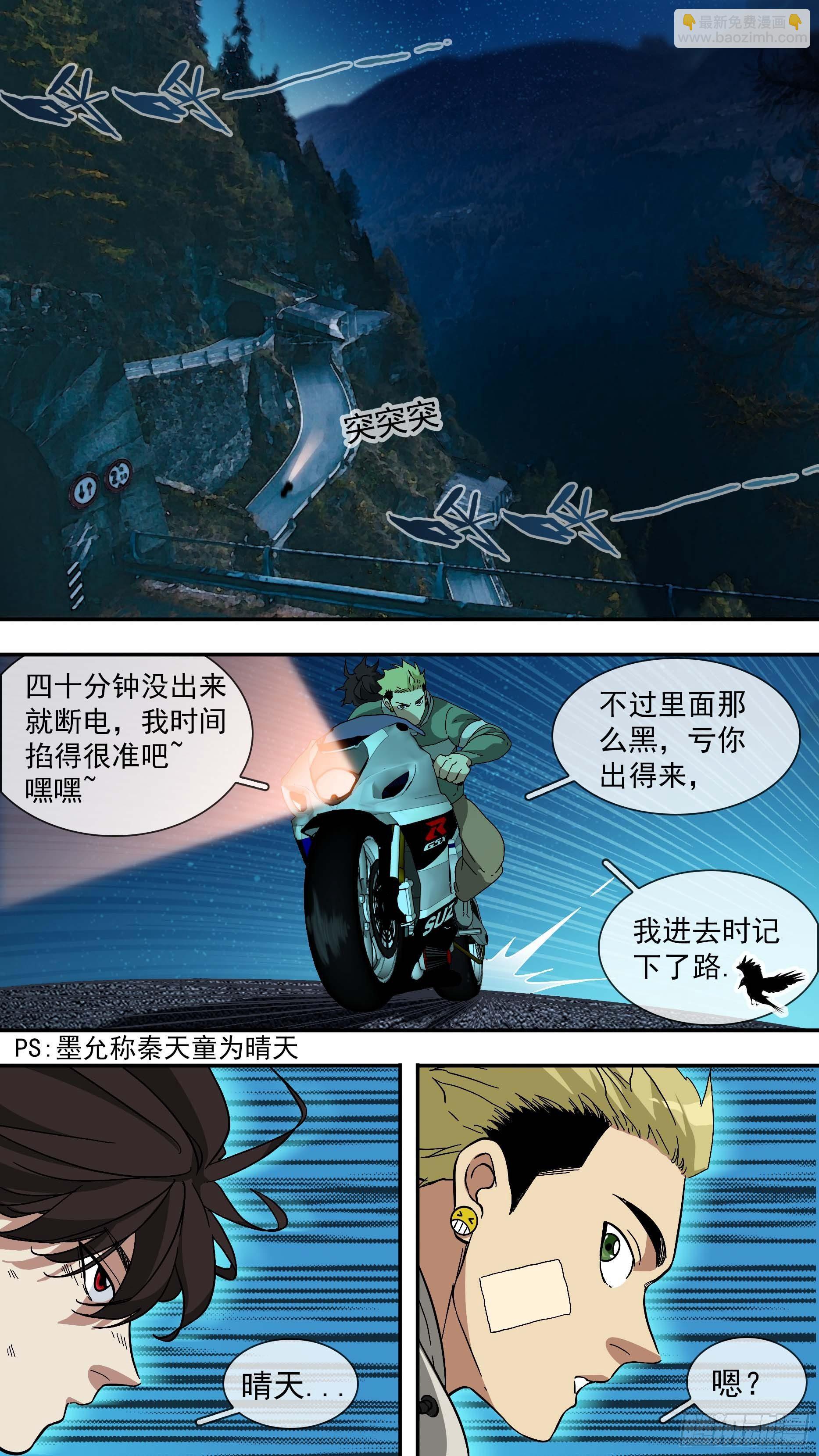 烏鴉 - 【晴天篇】01—搭檔 - 3