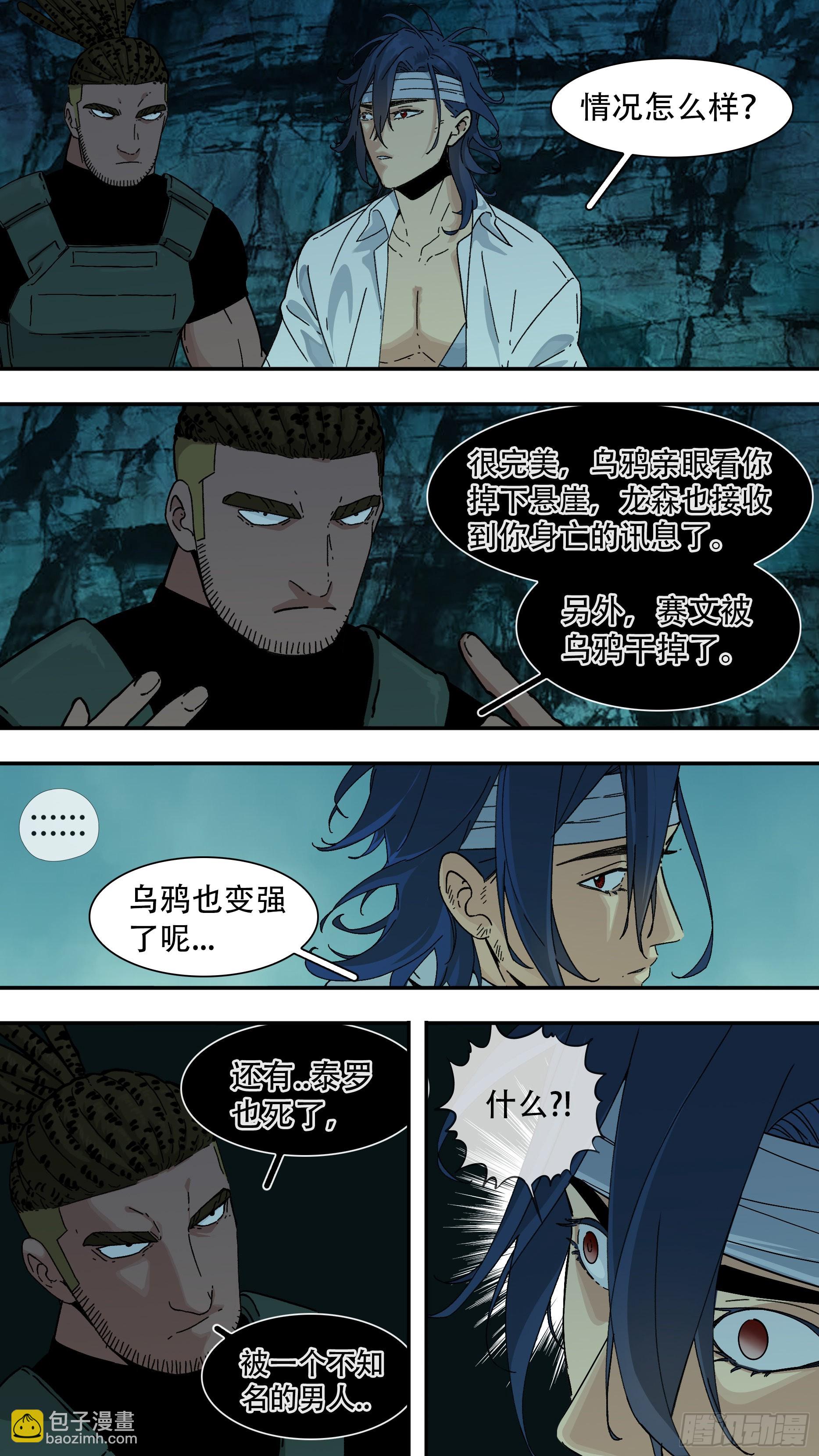 烏鴉 - 【龍森】031 - 2