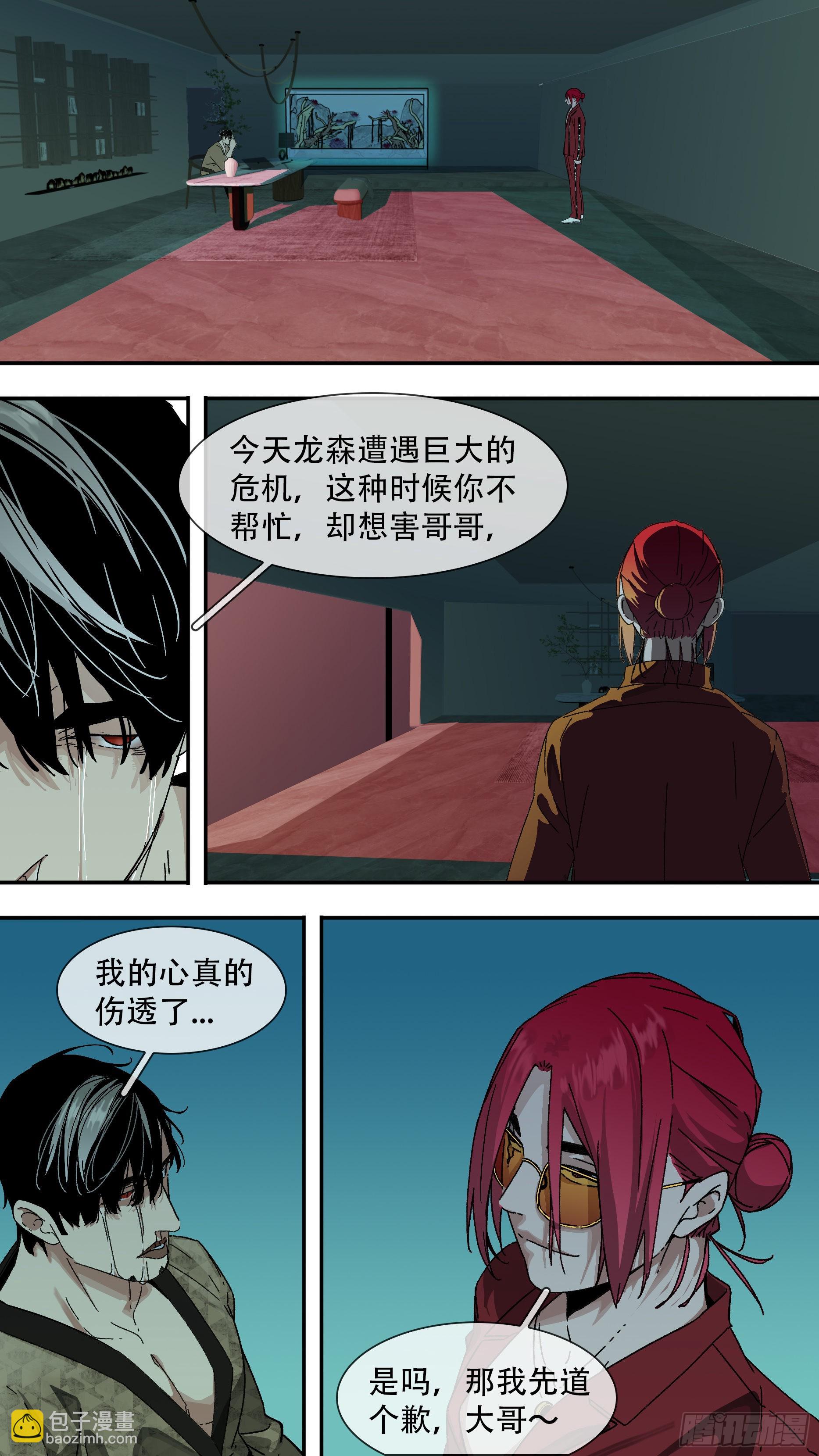 烏鴉 - 【龍森】033 - 1