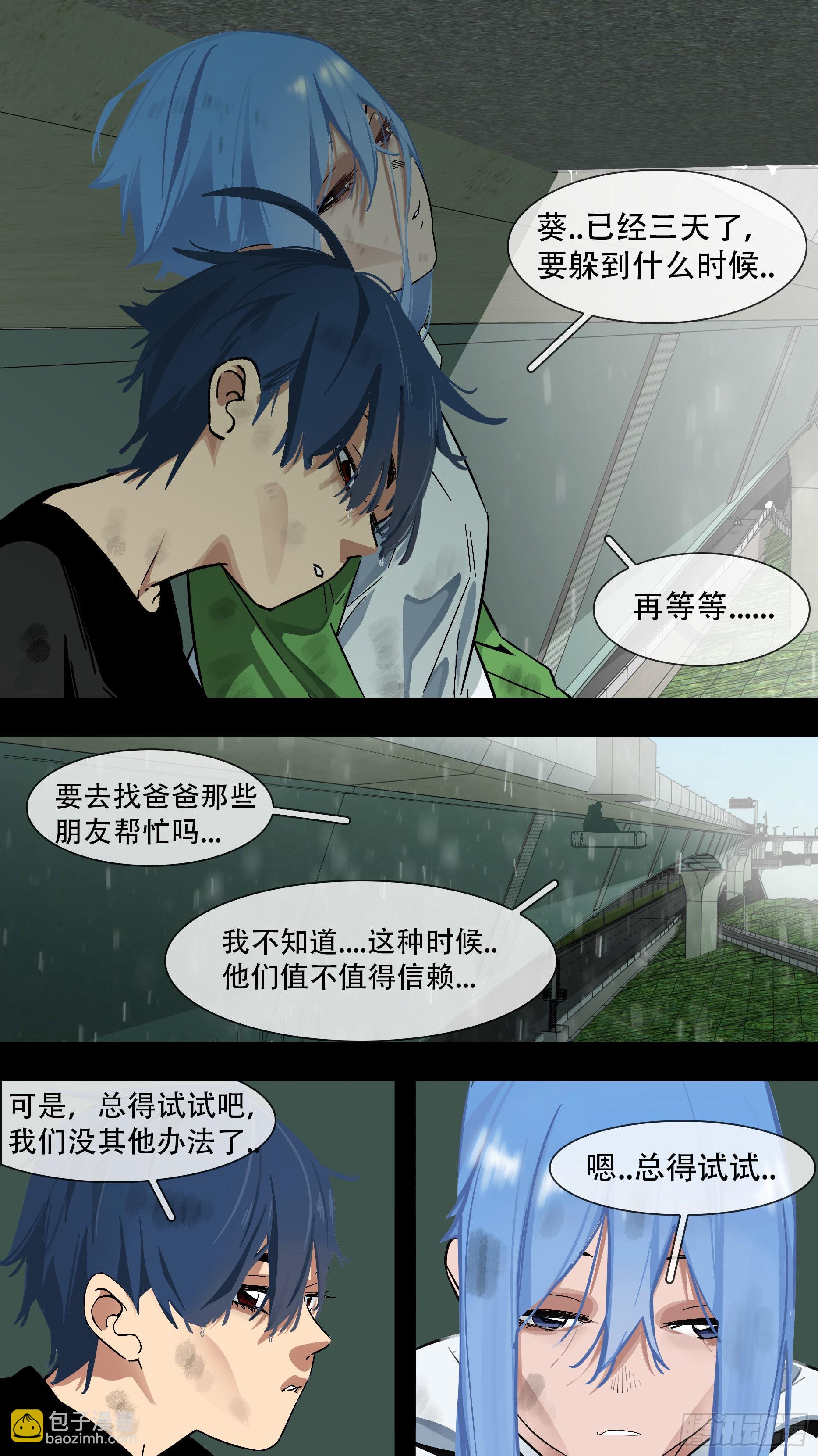 烏鴉 - 【藍】02 - 1